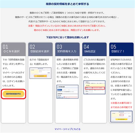 ocn光マイページ|他のお客さま番号をお持ちの方はこちら .